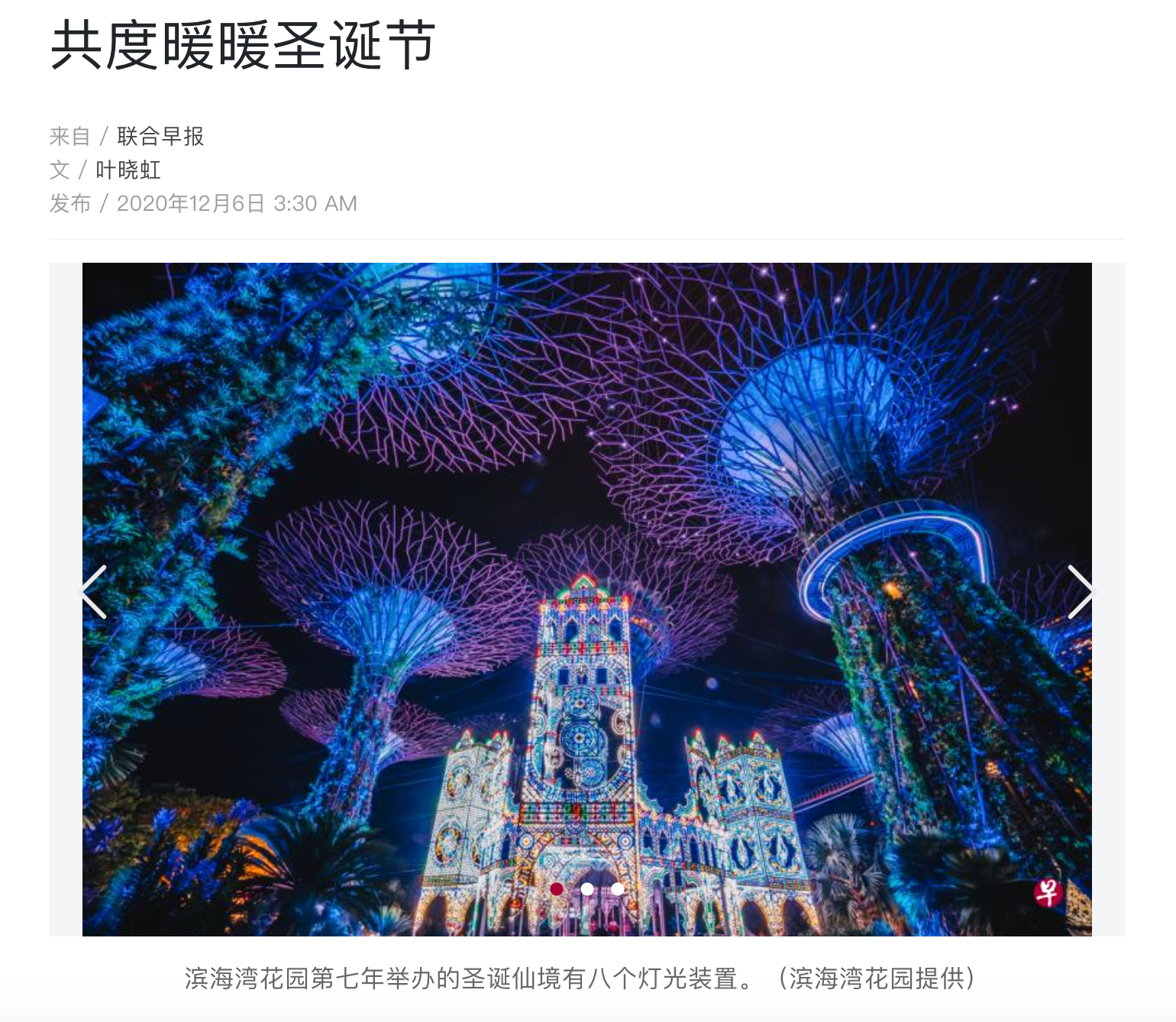 Zaobao | 共度暖暖圣诞节